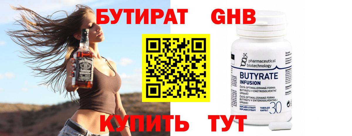 БУТИРАТ  БУТИРАТ бутандиол  Вход с VPN  Алапаевск 