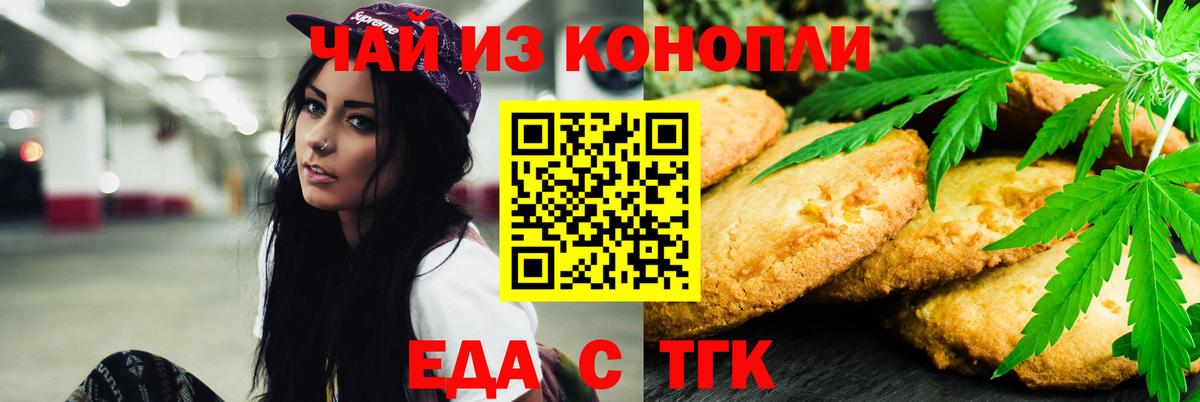 Печенье с ТГК конопля  Вход с VPN  Алапаевск 