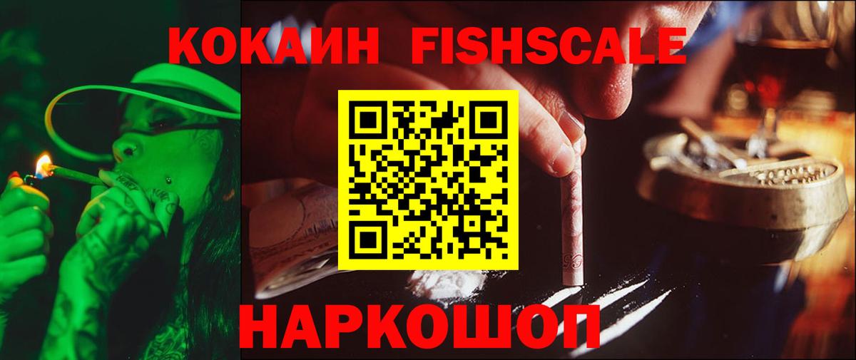КОКАИН  Вход с VPN  Алапаевск  Кокаин Fish Scale  Кокаин Columbia 