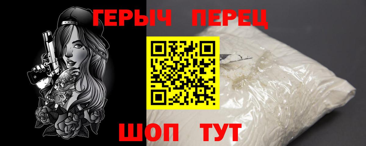 Героин  Вход с VPN  Алапаевск  Героин герыч 