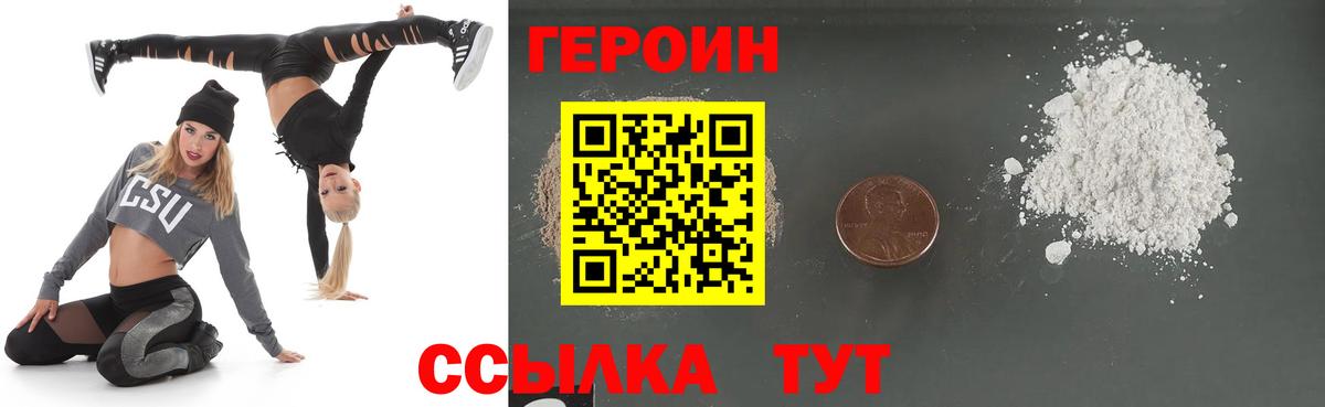 Героин Heroin Алапаевск