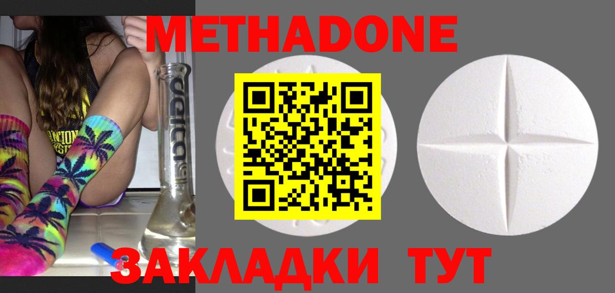 МЕТАДОН кристалл Алапаевск