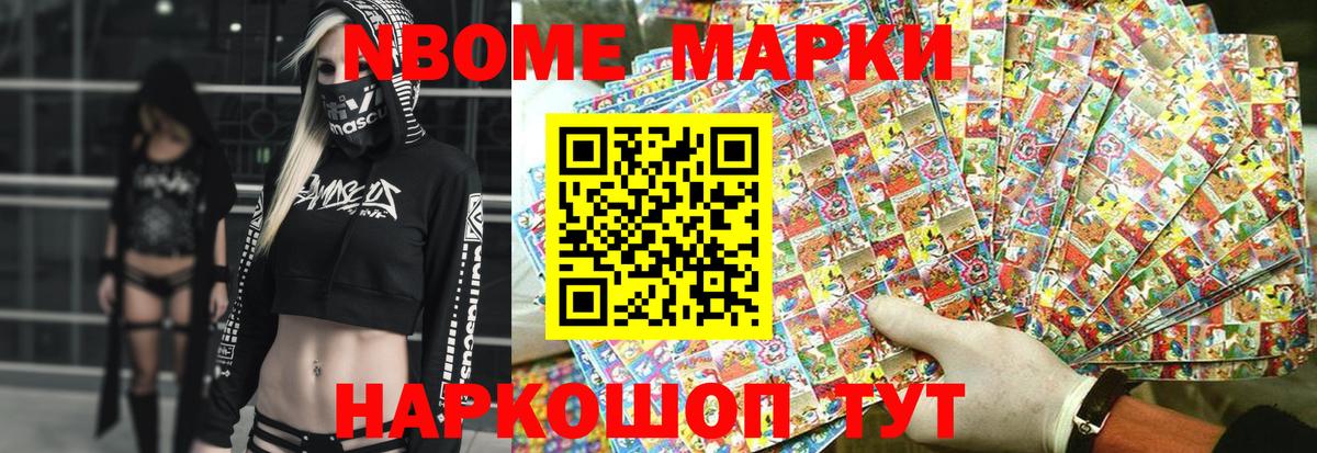 Марки N-bome 1,5мг  Марки N-bome 1,5мг  Вход с VPN  купить наркоту  Алапаевск 